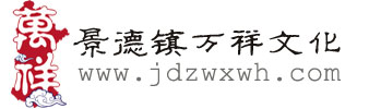 景德镇市万祥文化传媒有限公司